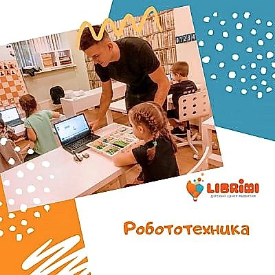 Новое направление в Librimi - «Робототехника»